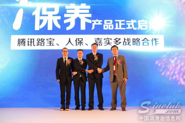 腾讯路宝、人保、嘉实多达成三方战略合作