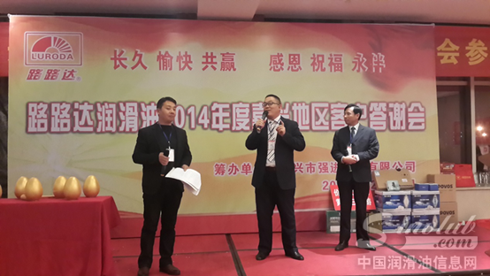 路路达嘉兴地区2014年度答谢会