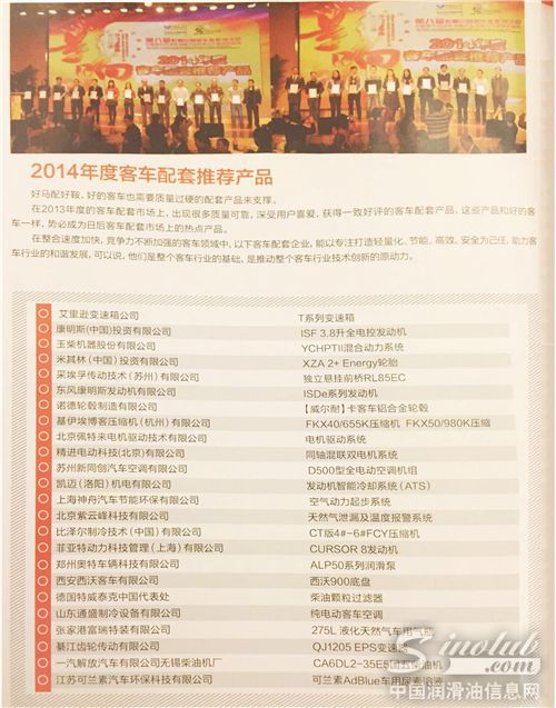 可兰素应邀参加第九届影响中国客车业2015年度客车配套推荐产品评选