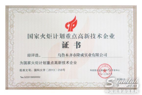 国家火炬计划重点高新技术企业