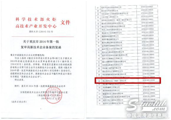 重庆现代石油通过首批“国家高新技术企业”复审认定