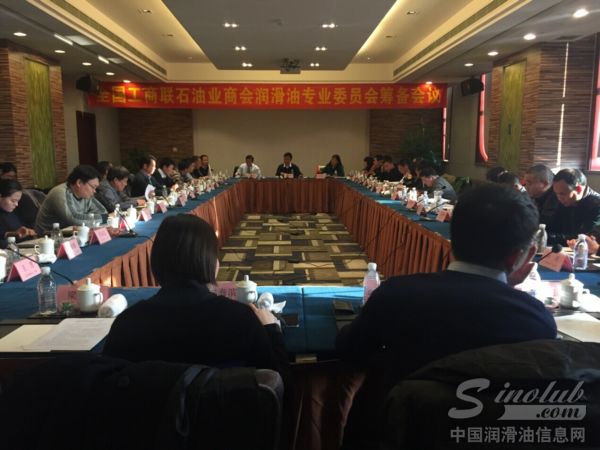 全国工商联石油业商会润滑油专业委员会筹备会圆满落幕