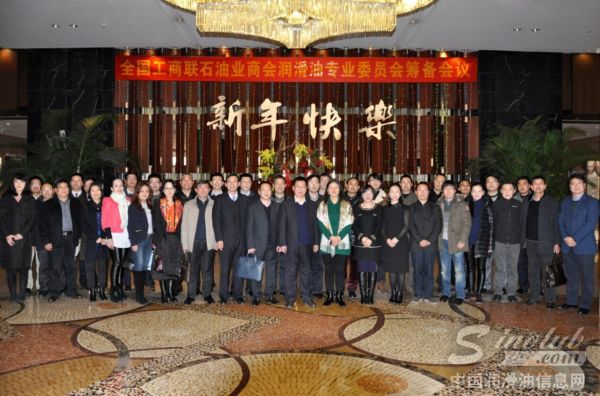 全国工商联石油业商会润滑油专业委员会筹备会圆满落幕