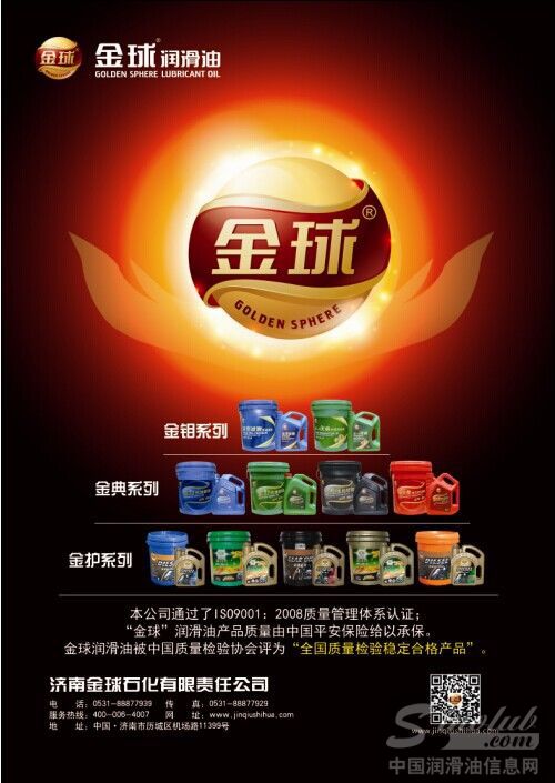 金球金典系列润滑油