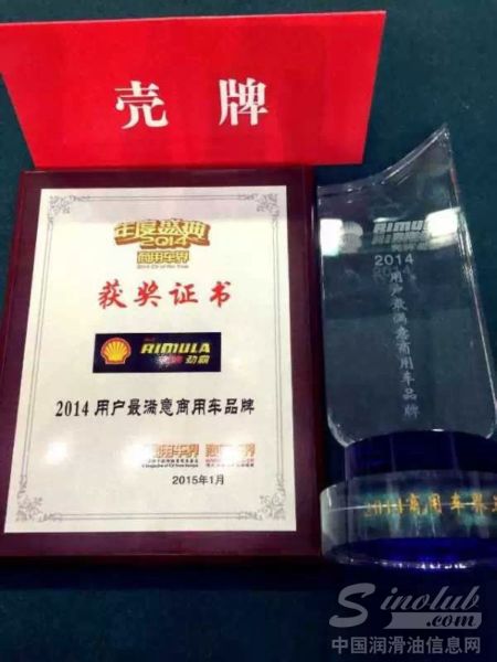 壳牌劲霸荣获“2014用户最满意商用车品牌”称号 