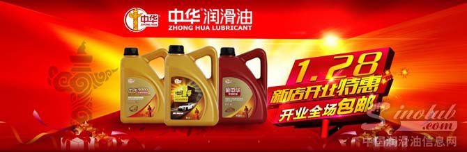 苏宁易购中华润滑油网店正式开业