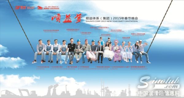 2015年顺益体系（集团）春节联欢晚会隆重举行