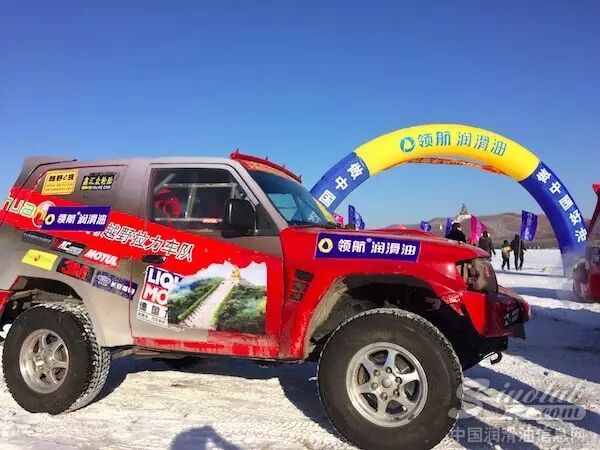 领航润滑油赞助“吉祥六鼎山”杯冰雪越野汽车挑战赛