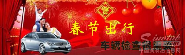 春节自驾 不能忽视的车辆检查