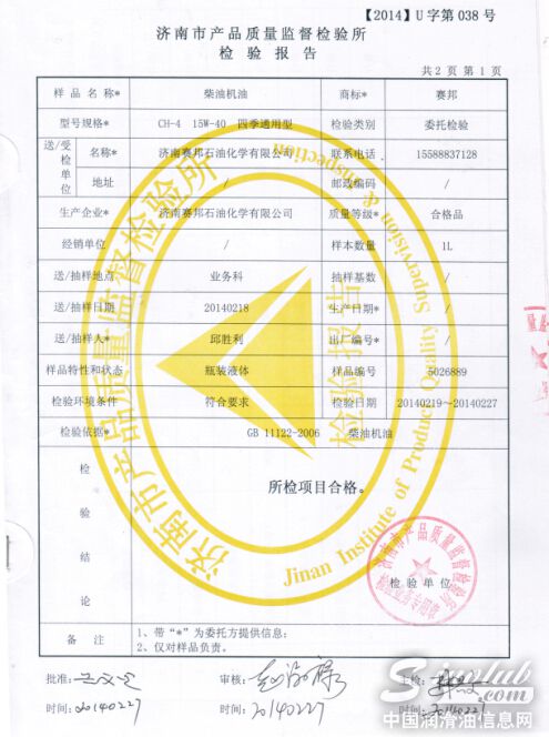 赛邦润滑油推行TS16949质量体系认证
