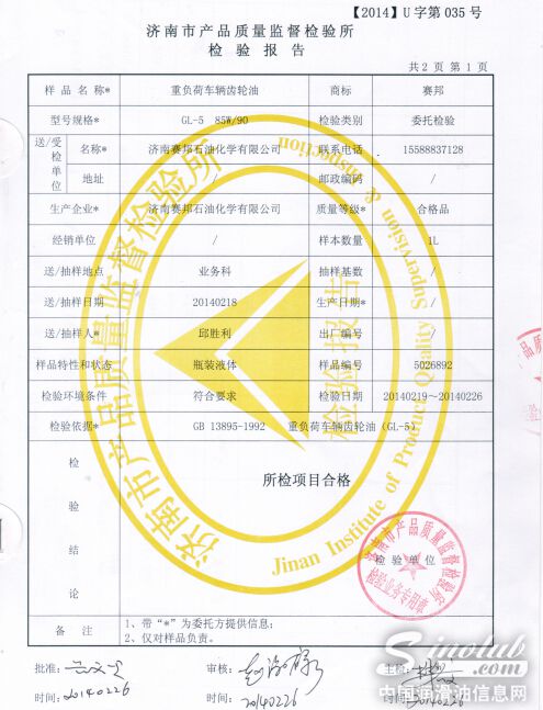 赛邦润滑油推行TS16949质量体系认证