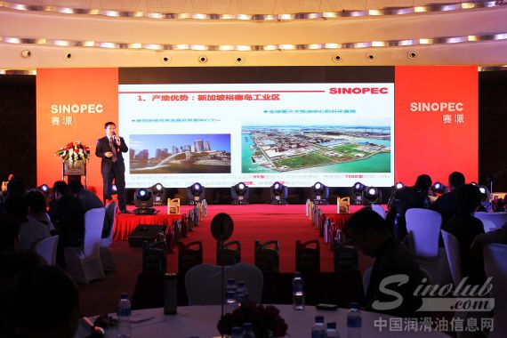 中国石化SINOPEC赛派润滑油新品推介会召开