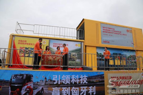 “引领科技 赢到匈牙利”——壳牌第五届“寻找最劲霸卡车司机”活动全面启动
