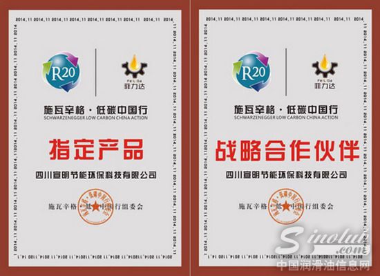 施瓦辛格空降四川 携手菲力达润滑油提倡低碳环保