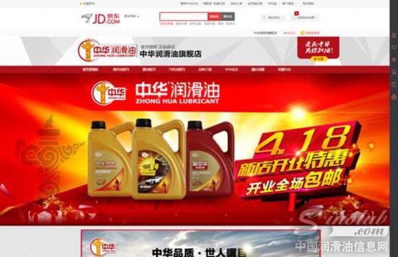 中华润滑油京东商城旗舰店即将开业
