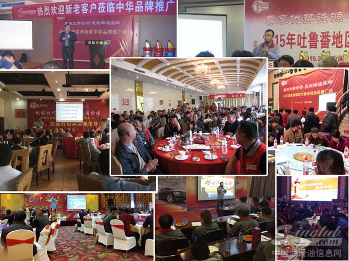 中华润滑油第一季度市场会议密集召开平均每天同时开两场