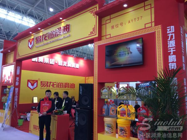 2015武汉全国汽配会展台风采：易龙润滑油