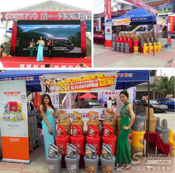司能润滑油赞助《车行天下》五一汽车博览会