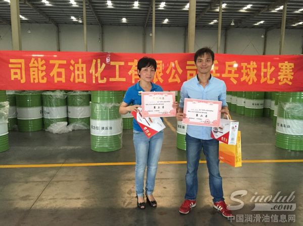 司能石油化工有限公司举行首届乒乓球比赛