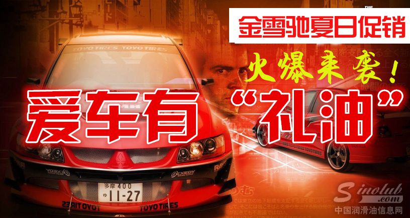 爱车有“礼油”：金雪驰夏日促销火爆来袭，万件T恤等你来