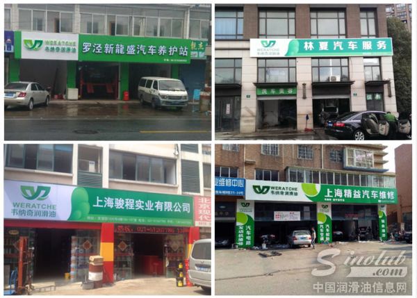 韦纳奇润滑油上海部分销售网点