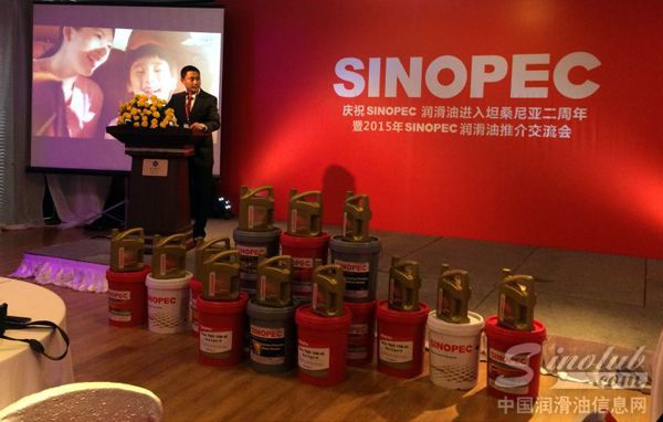 SINOPEC润滑油产品推介会在坦桑尼亚召开