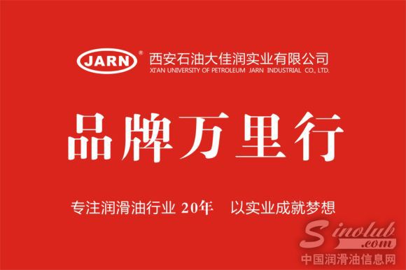 绿擎润滑油品牌万里行-赢在变革大时代