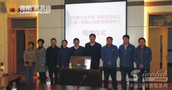 哈工大&领航联合研发中心隆重开启 