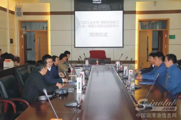 哈工大&领航联合研发中心隆重开启 