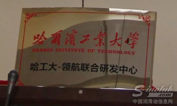 哈工大&领航联合研发中心隆重开启 