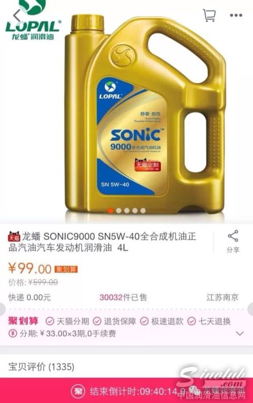 三天热卖三百万 龙蟠SONIC成为天猫周销量冠军