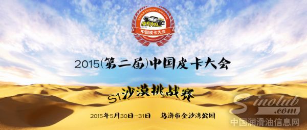 金雪驰助力越野e族全员“杀入”第二届中国皮卡大会S1沙漠挑战决赛！