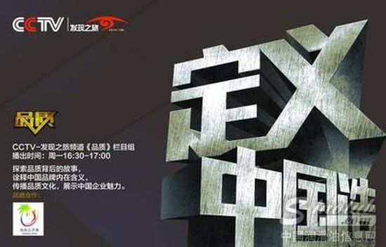 康力博润滑油品牌入选央视《品质》栏目