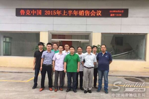 儿童节的祝福 鲁克（中国）2015年上半年销售会议圆满完成