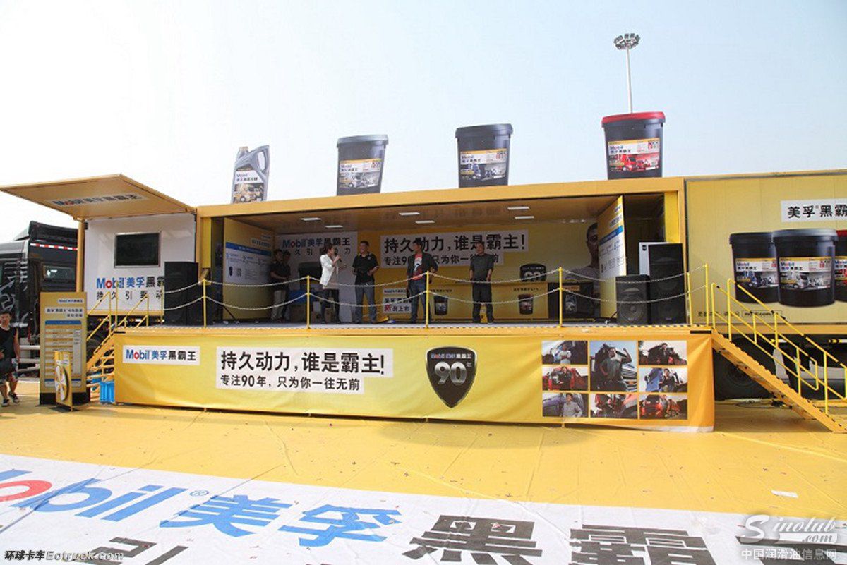 美孚'持久动力&nbsp;谁是霸主'&nbsp;全国路演进行