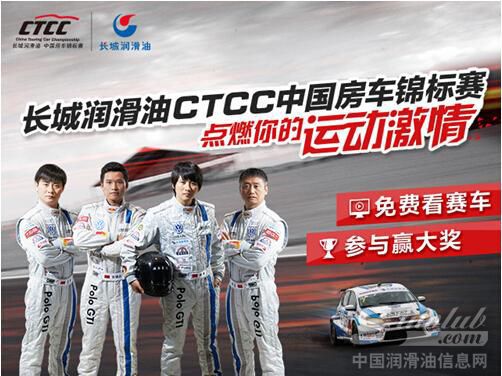 长城润滑油CTCC邀你与韩寒共同驰骋