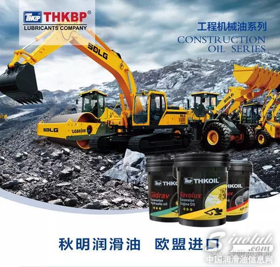 秋明润滑油