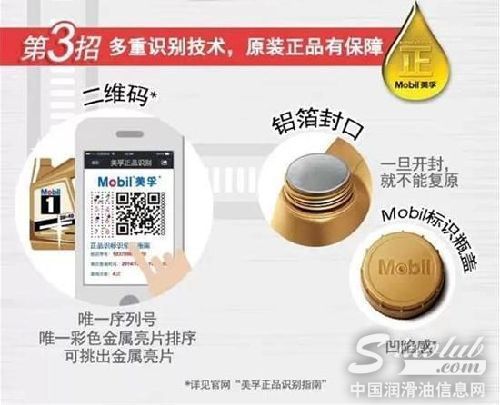 美孚更换新包装 纹理防伪成最大亮点 