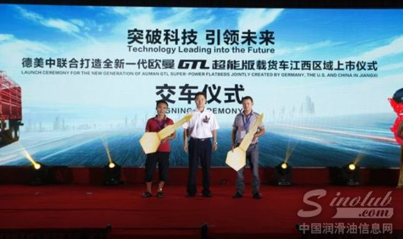 欧曼GTL超能版载货车首批用户代表现场交车