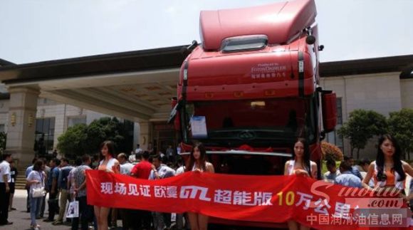 百余名用户现场见证欧曼GTL超能版十万公里换油