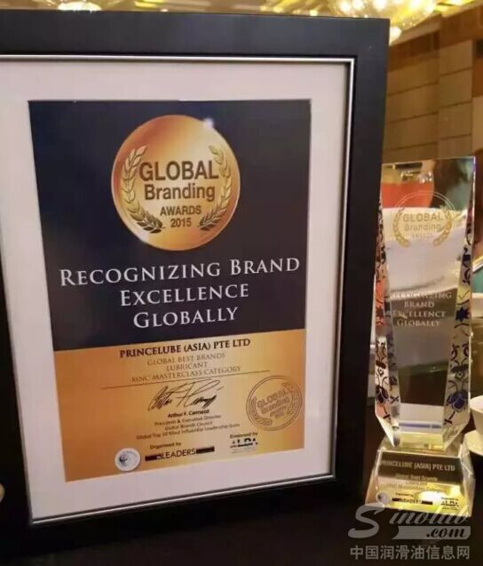 彼凌驰润滑油(亚洲)公司荣获全球卓越品牌大奖 