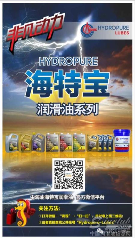 中海油海特宝润滑油正式面市！