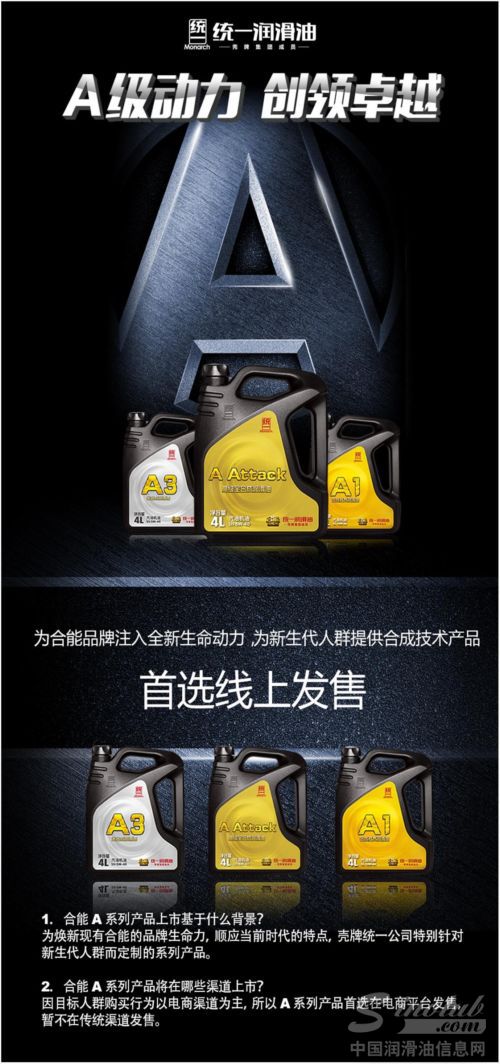 合能A系新品将上市 壳牌统一欲为汽机油品牌注入新活力
