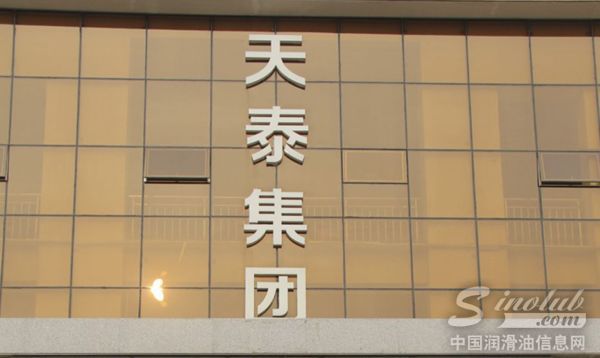 菏泽润滑油客户到天泰集团参观考察