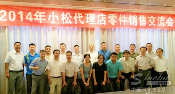 2014年小松代理店零件销售交流会-青岛