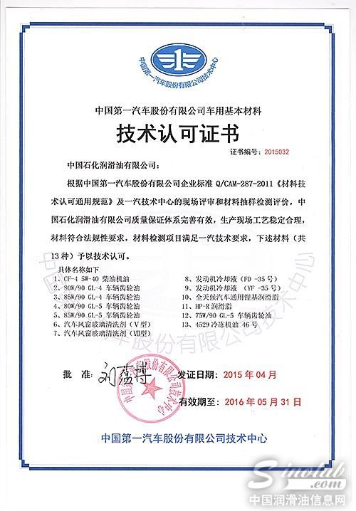 长城润滑油多款油品获得一汽认证