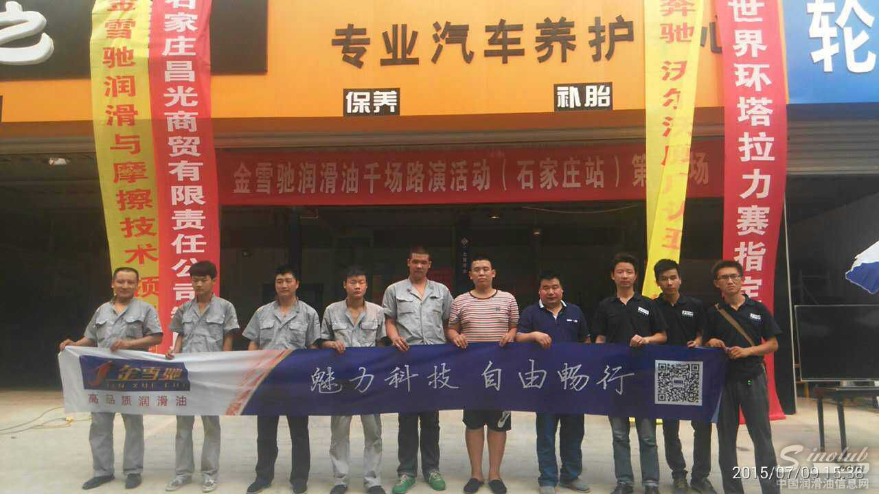 爱车免费养护盛宴，尽在金雪驰石家庄路演现场