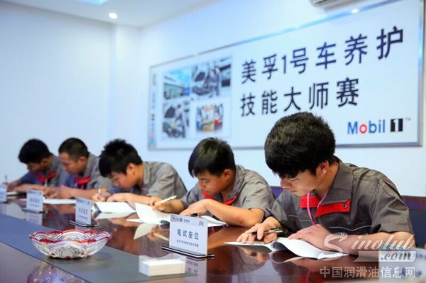 “美孚1号车养护技能大师赛”笔试