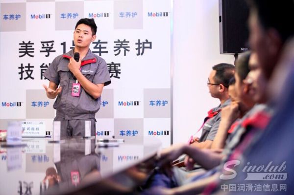 “美孚1号车养护技能大师赛”案例分享