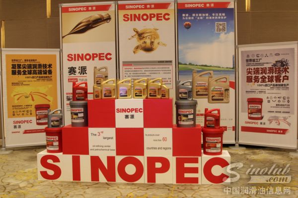 2015年SINOPEC赛派润滑油江苏推介会圆满召开 
